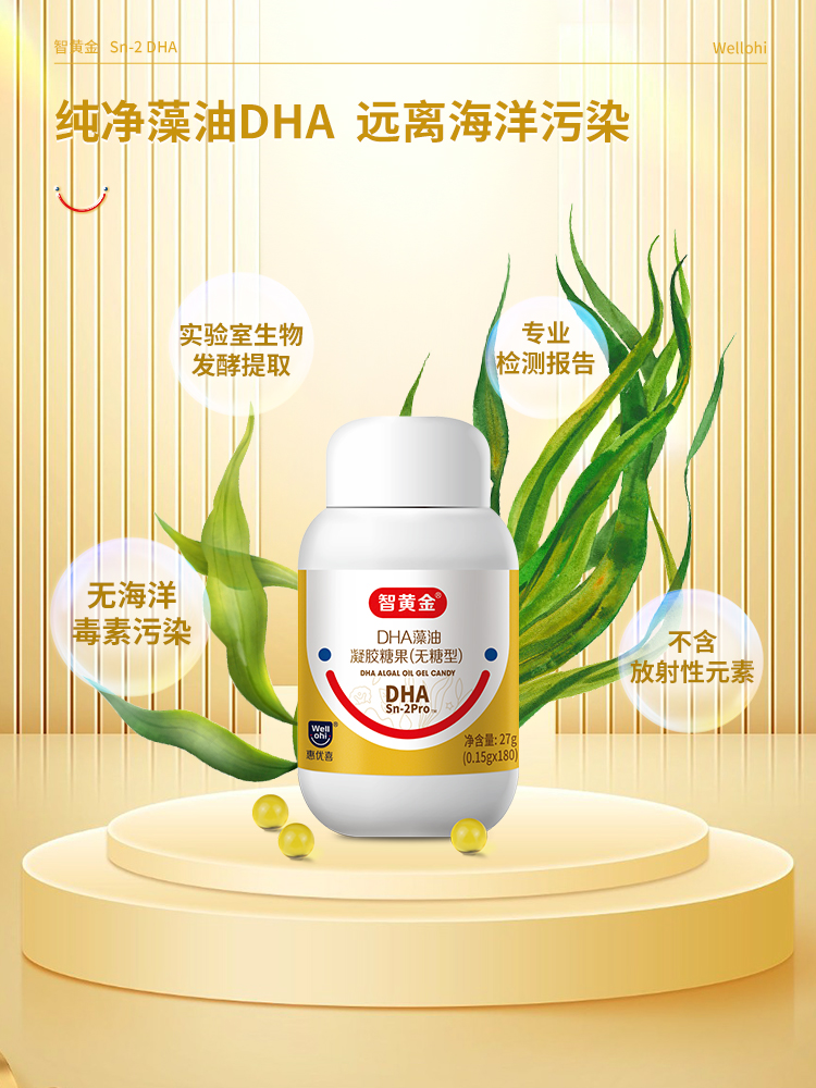 惠優(yōu)喜智黃金DHA，讓營(yíng)養(yǎng)補(bǔ)充像品嘗糖果一樣愉悅