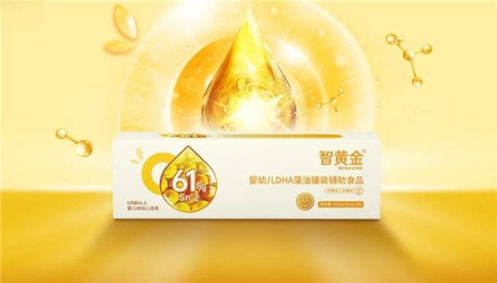 創(chuàng)新永不止步！惠優(yōu)喜智黃金DHA更新啦，助寶寶智慧大腦再升級(jí)