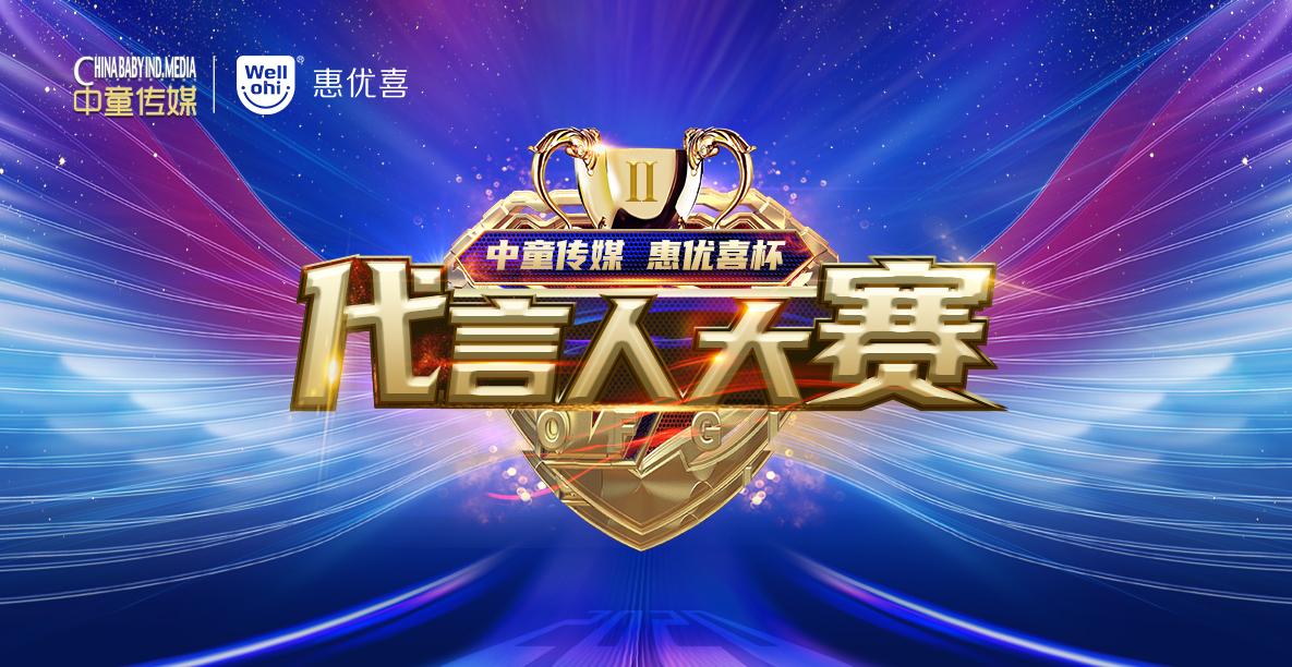 動銷無憂（金牌動銷項(xiàng)目）-代言人大賽-1185X612.jpg
